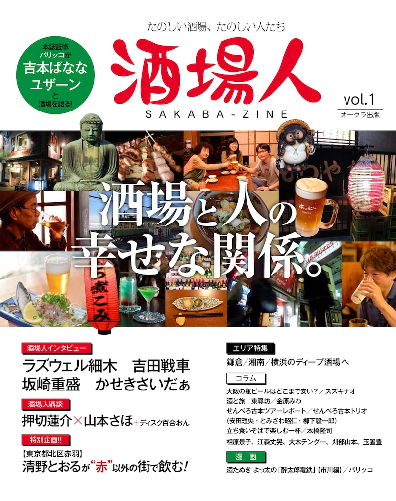 「酒場人」Vol.1