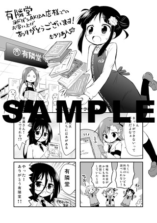 「ゾンビが出たので学校休み。」2巻の有隣堂ヨドバシAKIBA店特典。