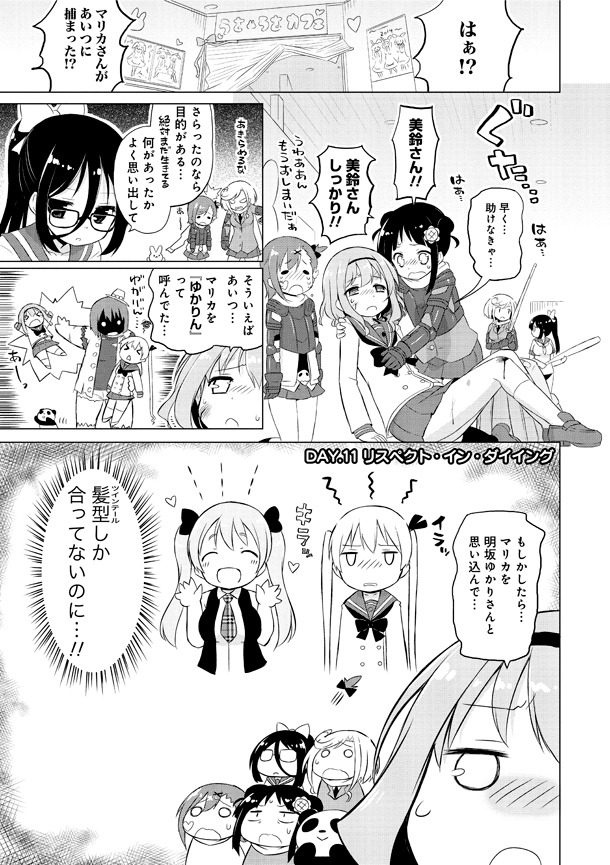 「ゾンビが出たので学校休み。」2巻より。