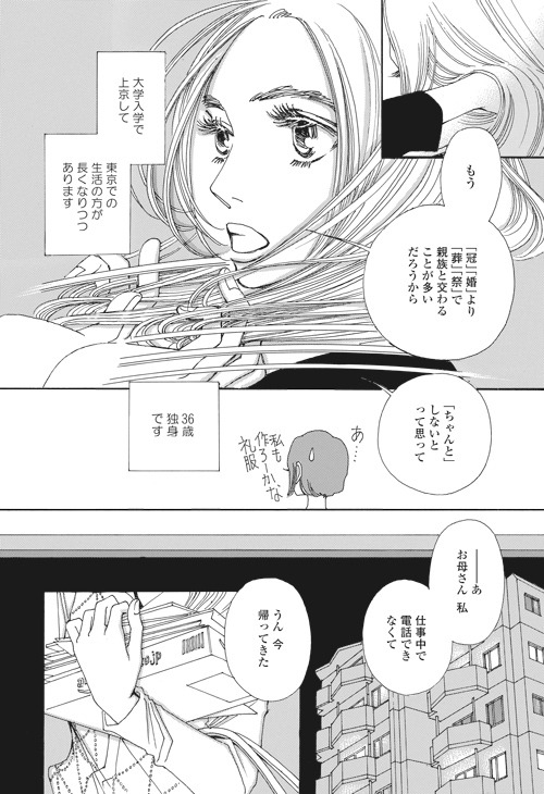 「ずっと独身でいるつもり？」より。
