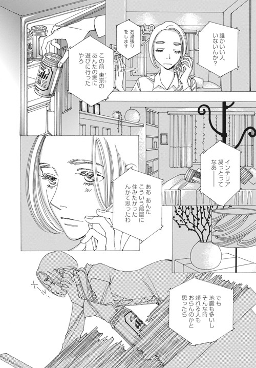 「ずっと独身でいるつもり？」より。