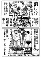 「最狂 超プロレスファン烈伝」4.5巻収録の「プロレスのコトバ」より。 (c)徳光康之