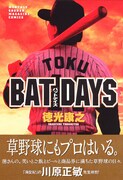 「BAT DAYS」表紙。 (c)徳光康之