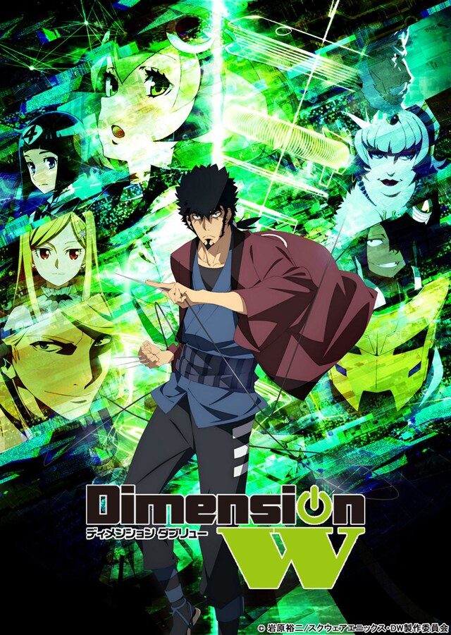 アニメ「Dimension W」キービジュアル第2弾