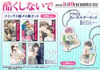 「酷くしないで」のグッズ