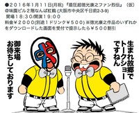 「最狂超徳光康之ファン烈伝」告知画像。 (c)徳光康之