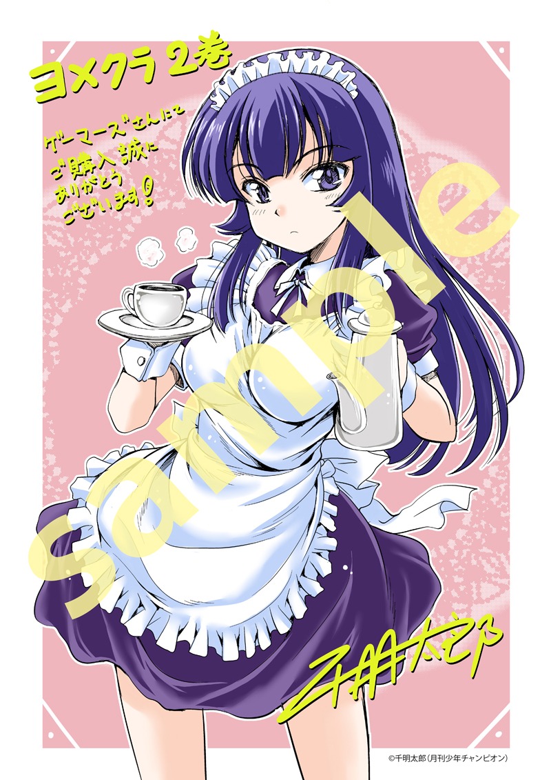 「ヨメクラ」2巻のゲーマーズ購入特典。