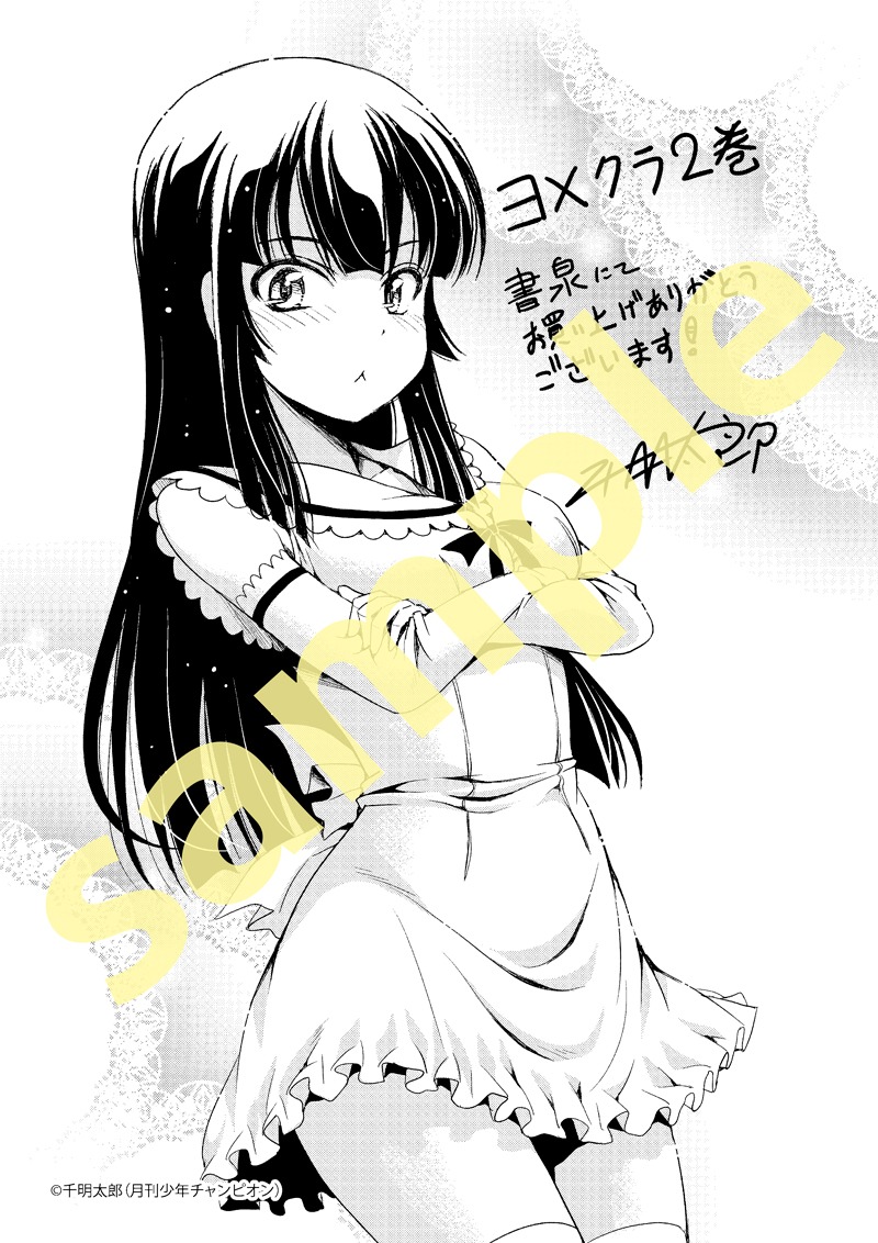 「ヨメクラ」2巻の書泉購入特典。