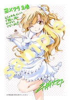 「ヨメクラ」2巻のとらのあな購入特典。