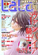 LaLaDX1月号