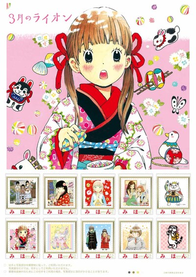 「3月のライオン」のオリジナル切手セット。