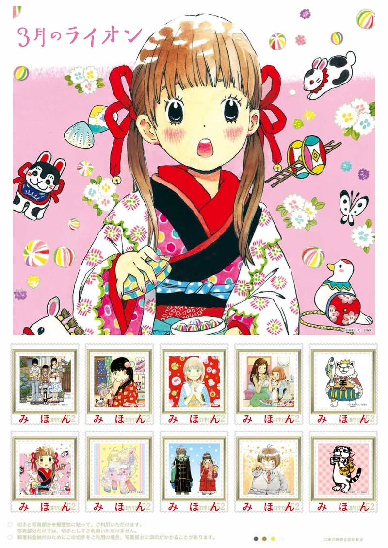 「3月のライオン」のオリジナル切手セット。