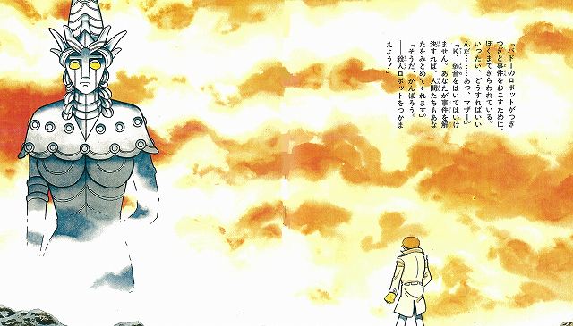 レコードに収録されたマンガ「ロボット刑事」より。画像は修復前のもの。