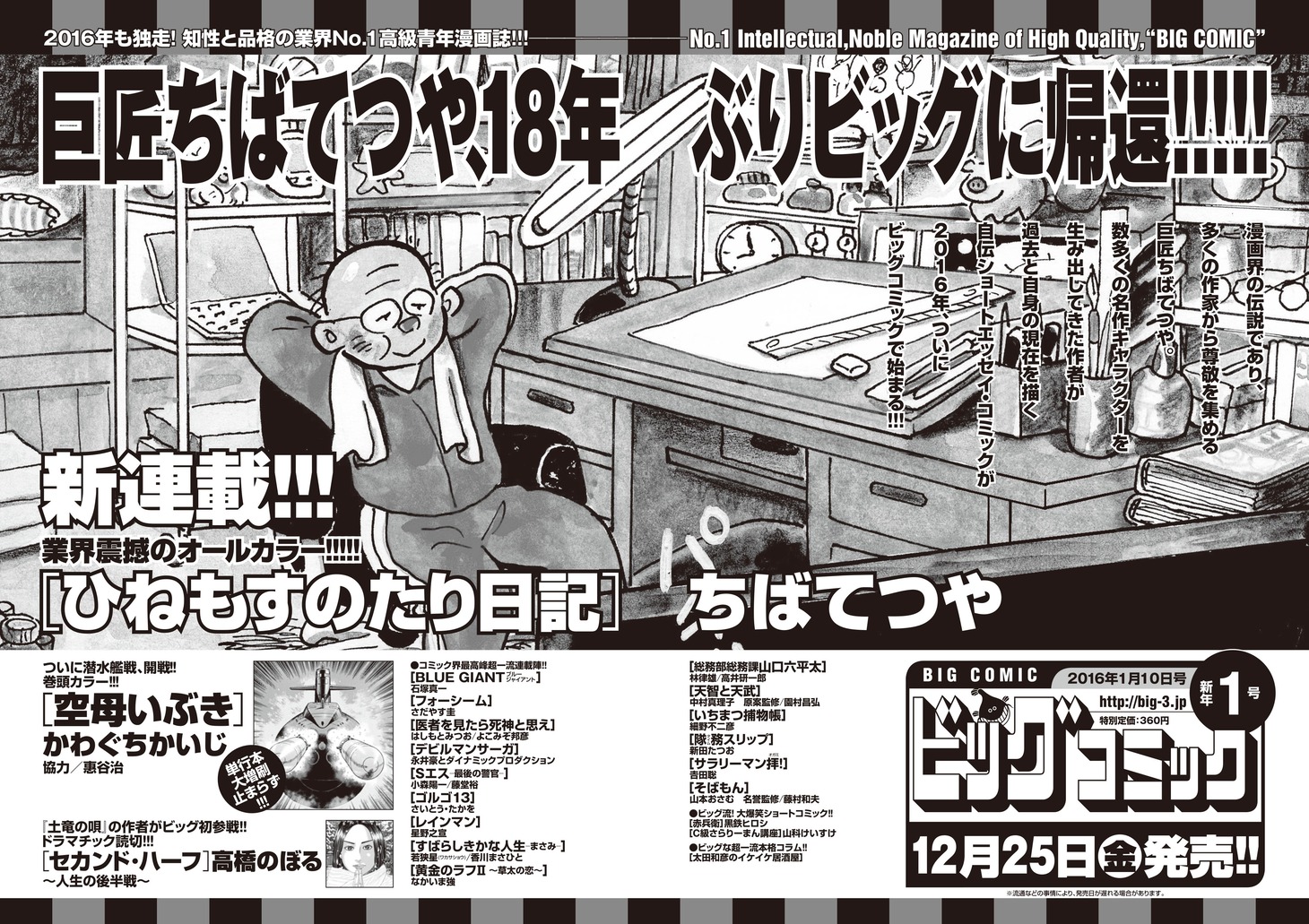 12月10日発売のビッグコミック24号に掲載される予告。