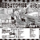 ちばてつやがビッグコミックで新連載!自身の過去と現在描くエッセイマンガ