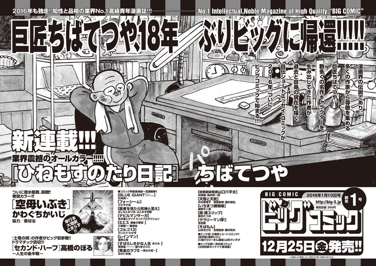 ちばてつやがビッグコミックで新連載 自身の過去と現在描くエッセイマンガ コミックナタリー