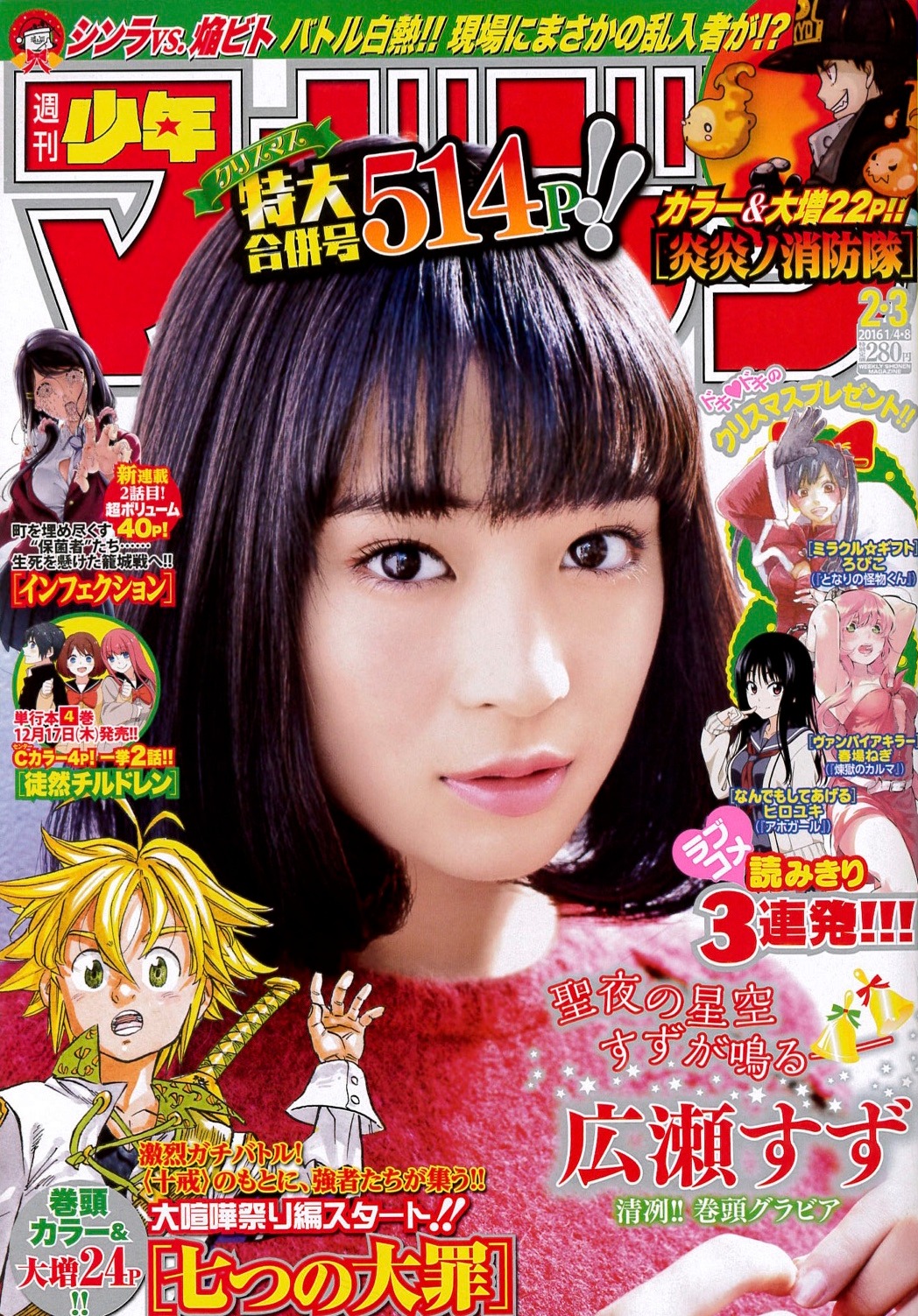 週刊少年マガジン2016年2・3号