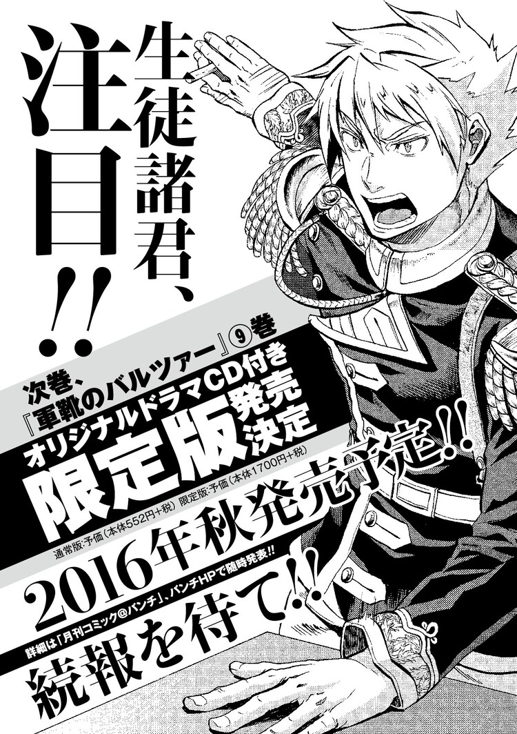 中島三千恒 軍靴のバルツァー ドラマcd化決定 新刊は本日刊行 コミックナタリー
