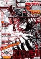 別冊少年マガジン2016年1月号