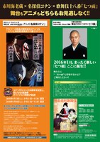 「コナンと海老蔵 歌舞伎十八番ミステリー」と、新橋演舞場にて上演される「初春花形歌舞伎」の内の１つの演目「七つ面」の特別合同ポスター。