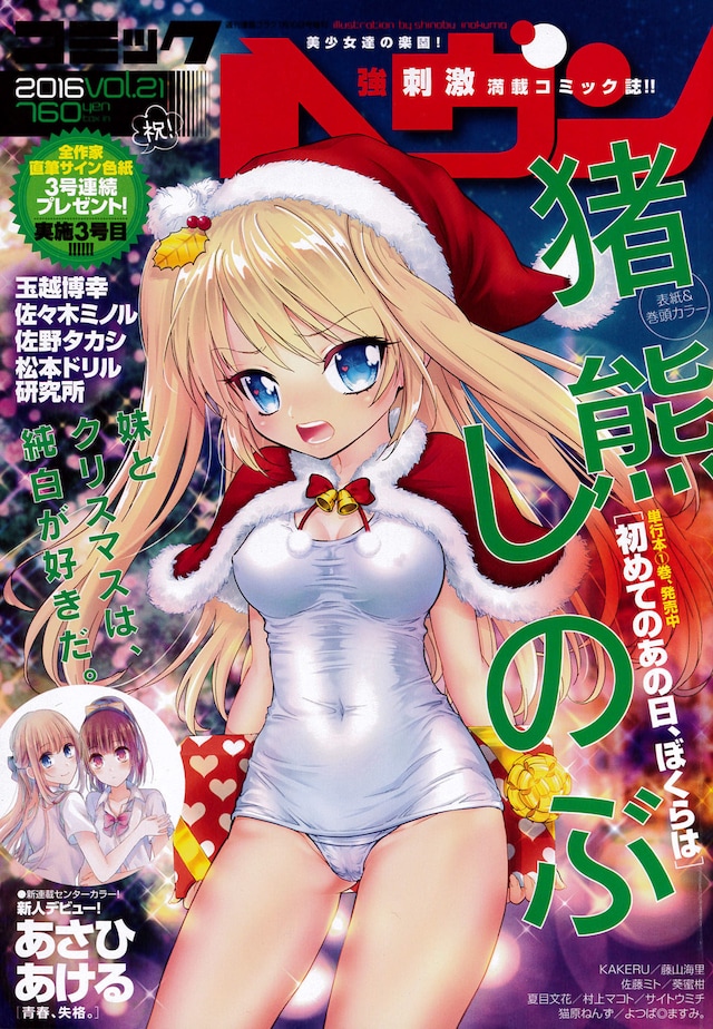 コミックヘヴンVol.21