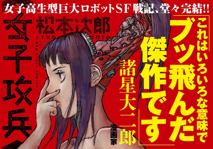 「女子攻兵」最終7巻POP