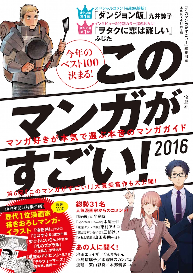 「このマンガがすごい！2016」
