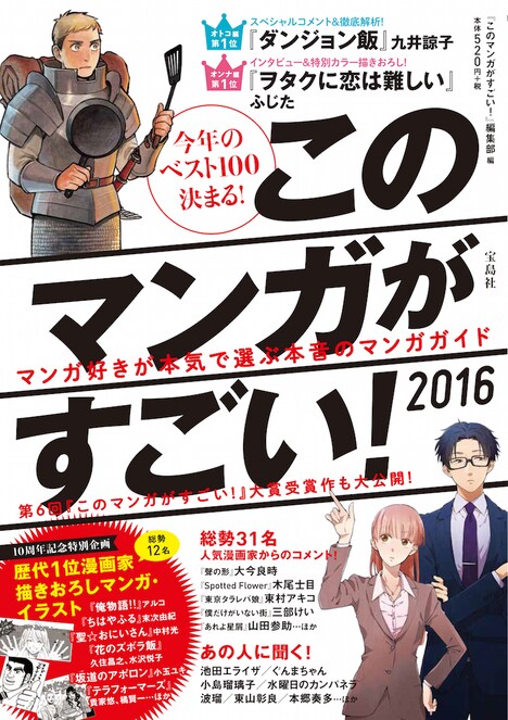 「このマンガがすごい！2016」