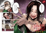 武中英雄「喰姫」第1話の扉ページ。