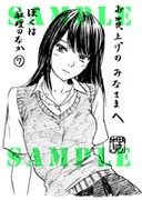 複数書店にて配布される購入特典のサンプル。