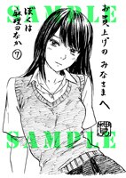 複数書店にて配布される購入特典のサンプル。