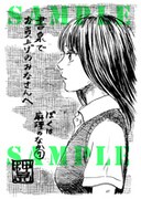 書泉にて配布される購入特典のサンプル。