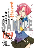 「愛・天地無用！」のとらのあな特典。