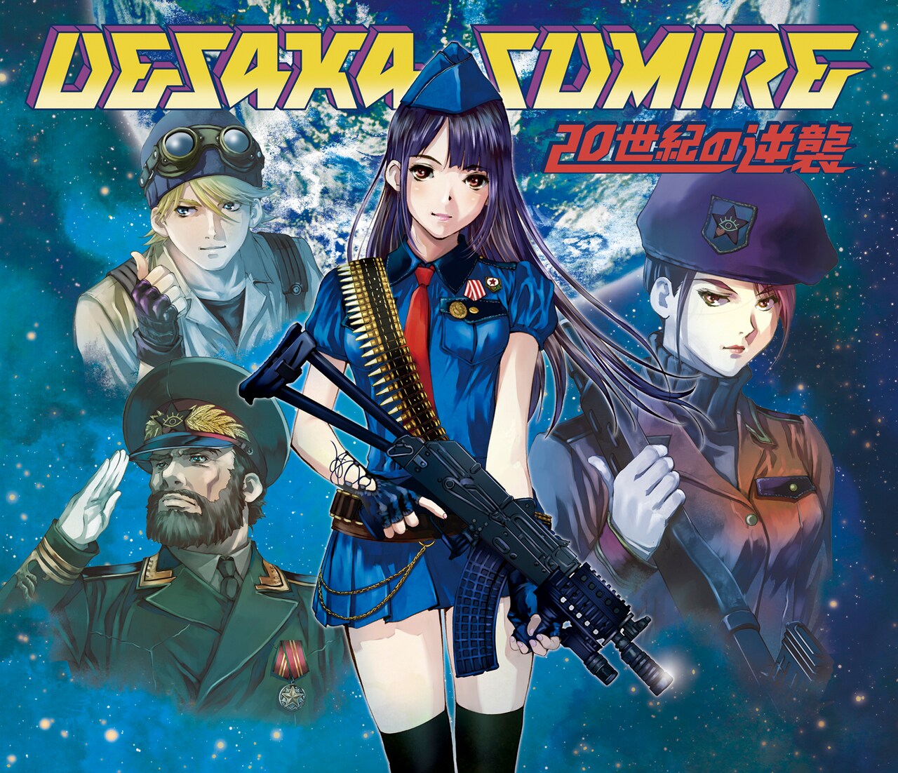 美樹本晴彦と丸尾末広、上坂すみれ2ndアルバムのジャケット描き下ろし