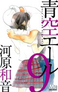 映画 青空エール つばさ役は土屋太鳳 大介役は竹内涼真 葉山奨之も出演 コミックナタリー