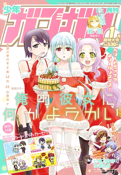 月刊少年ガンガン2016年1月号