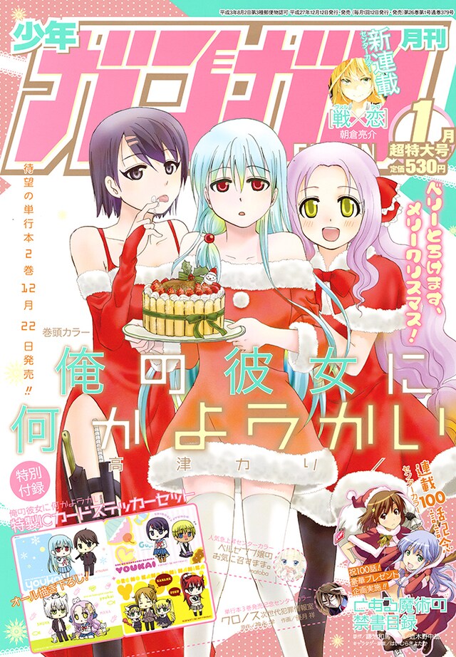 月刊少年ガンガン2016年1月号