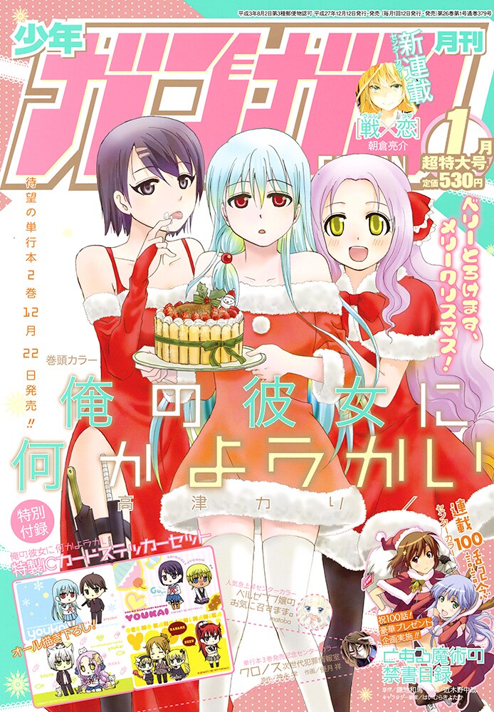 月刊少年ガンガン2016年1月号