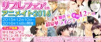 「リブレフェアinアニメイト2016」バナー