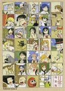 特製ケースに収まった「日常」10巻特装版。