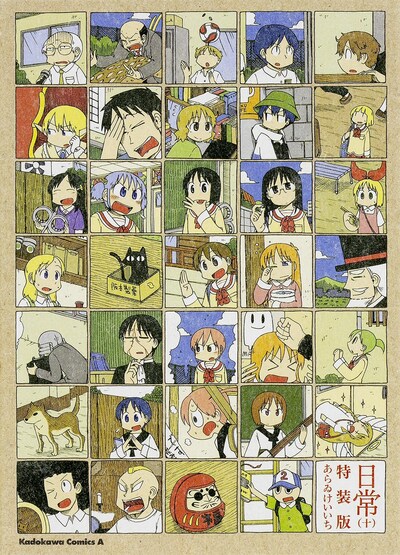 特製ケースに収まった「日常」10巻特装版。