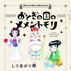 しりあがり寿が今夜「ゴロウ・デラックス」出演、SMAPの50年後を描く