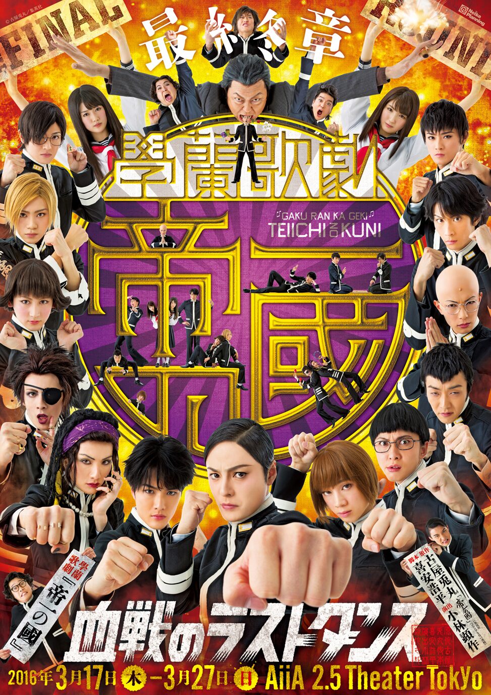 舞台 帝一の國 最終章のビジュアル解禁 羽入慎之助役の原嶋元久も登場 コミックナタリー