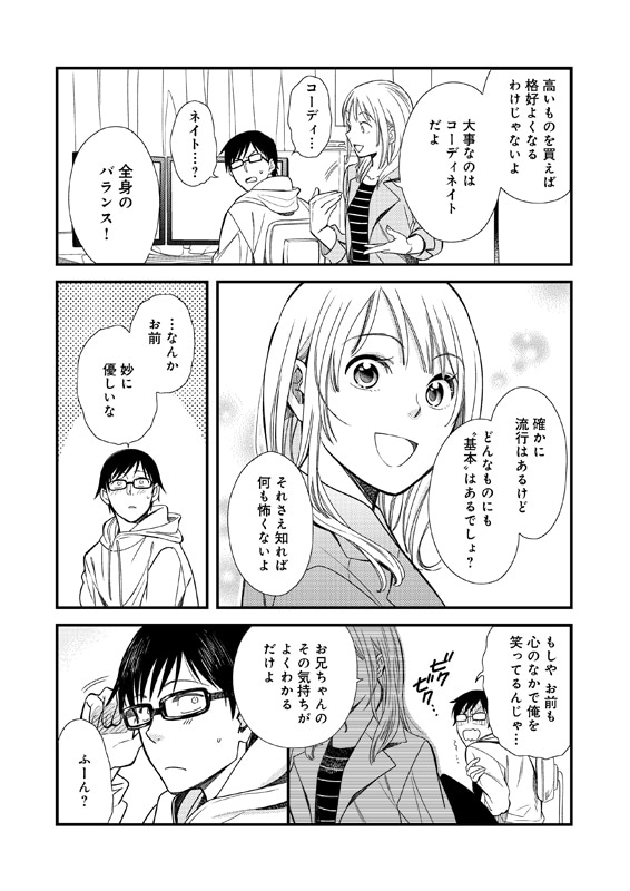 「服を着るならこんなふうに」1巻より。