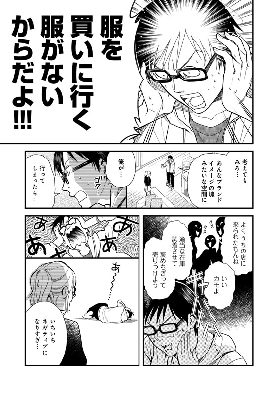 「服を着るならこんなふうに」1巻より。