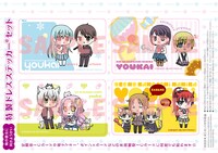 付録の「俺の彼女に何かようかい」特製ICカードステッカーセット。