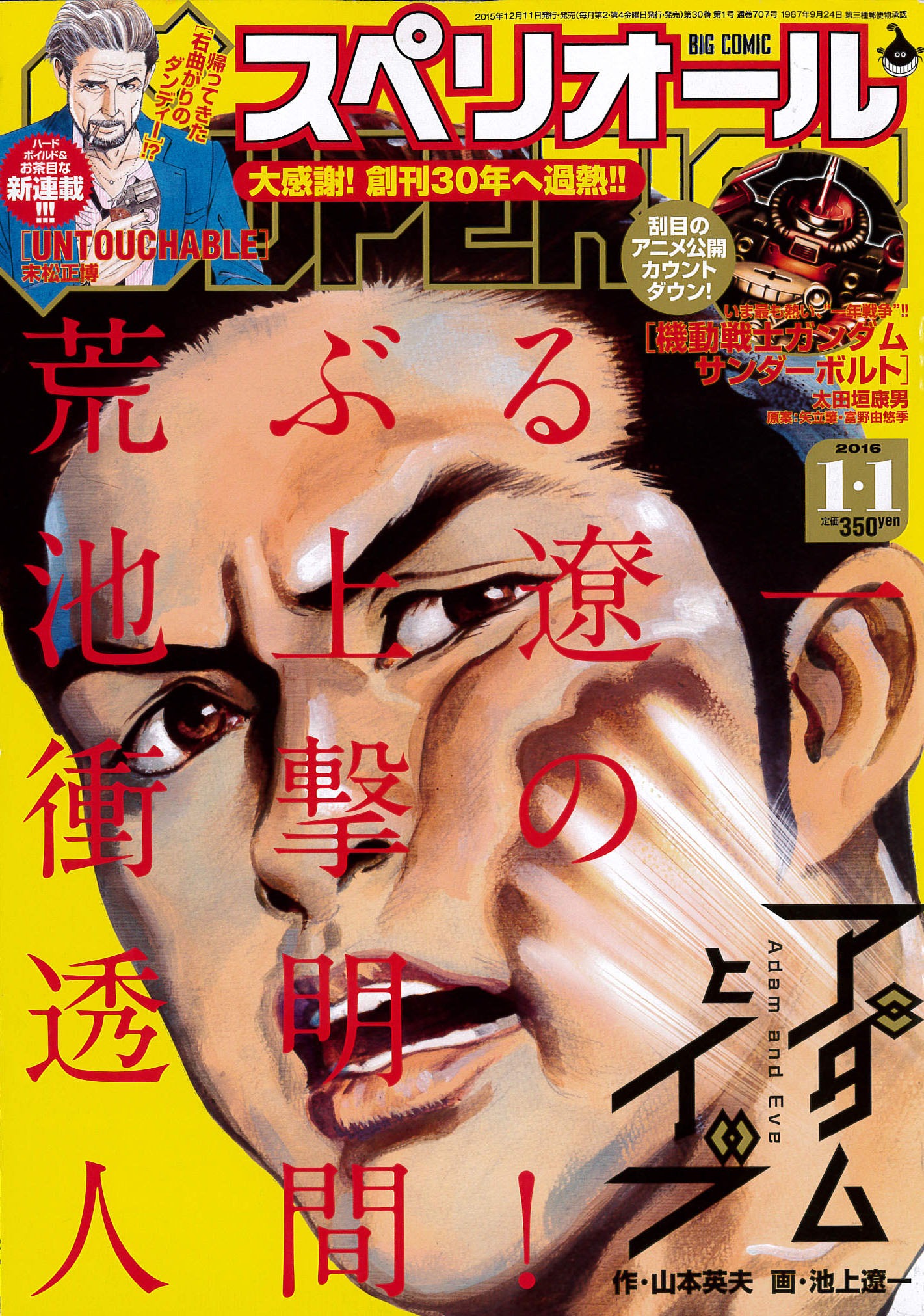 ビッグコミックスペリオール2016年1号