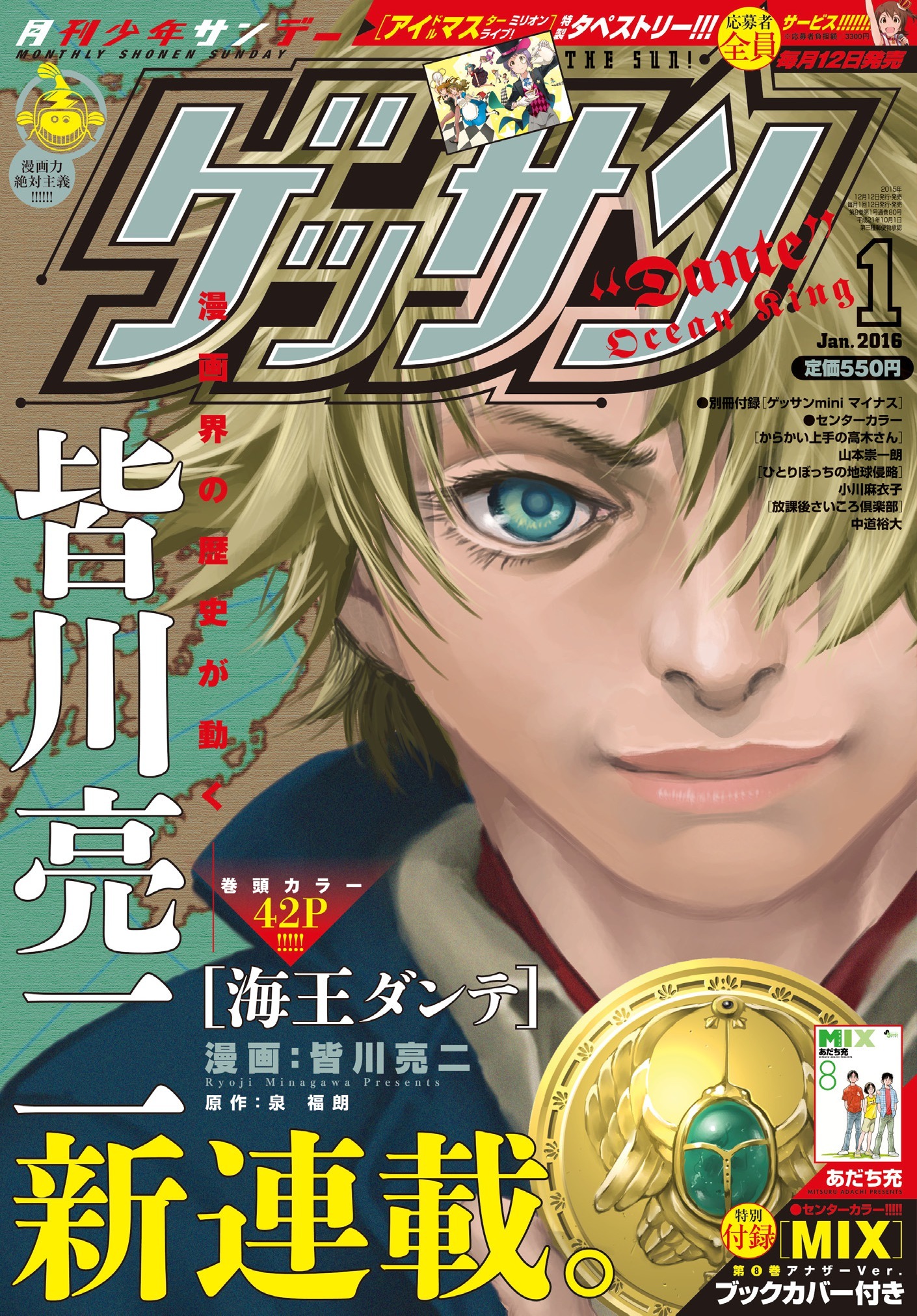 ゲッサン2016年1月号