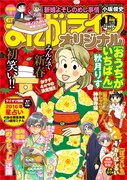 まんがライフオリジナル2016年1月号