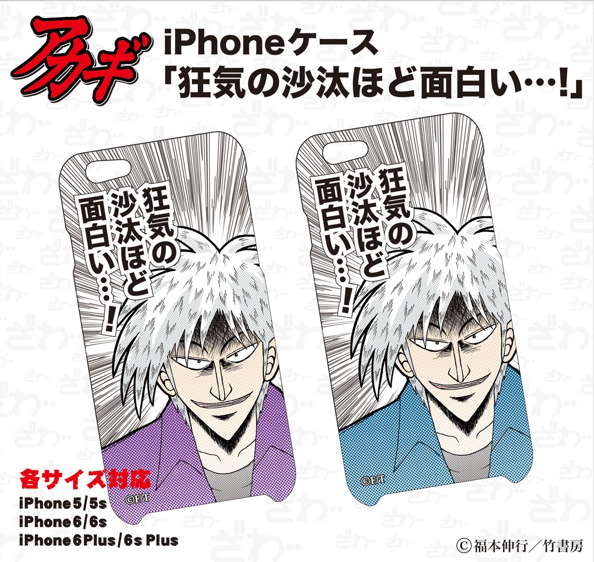 iPhoneケース「アカギ『狂気の沙汰ほど面白い…！』」はブルーVer、パープルVerの2種。